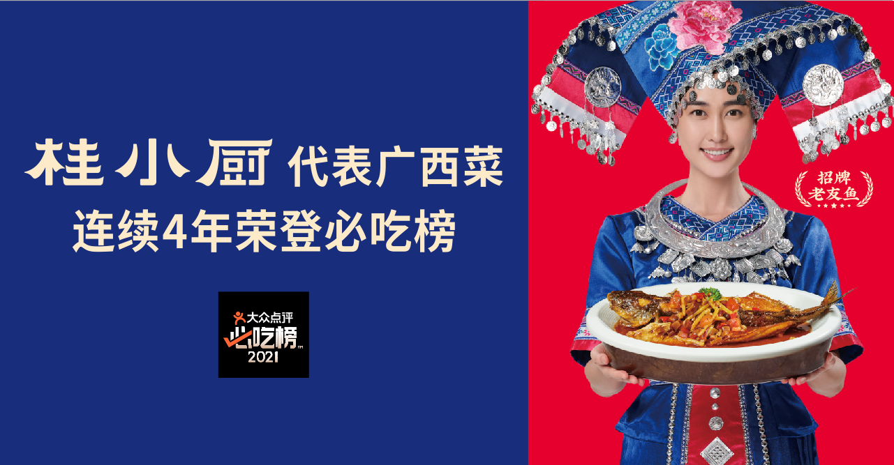 桂小廚廣西菜：地方菜系品牌如何定位？