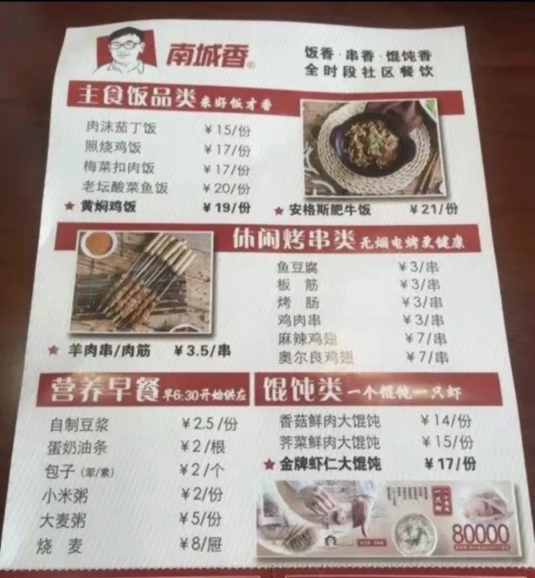 成為快餐賽道“效益王”，南城香做對(duì)了什么？(圖3)