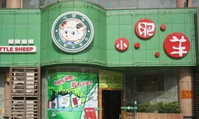 迷途的小肥羊還能回歸嗎？(圖4)