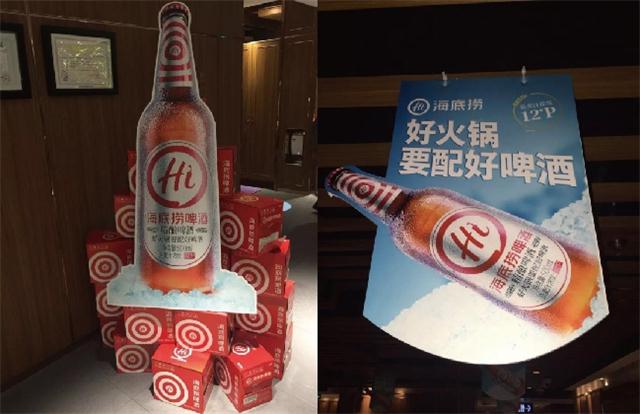 海底撈啤酒