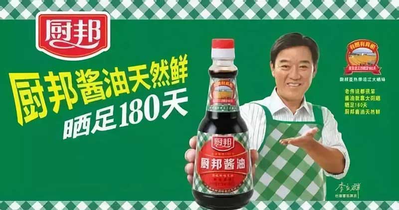 廚邦醬油