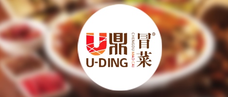 背靠海底撈，U鼎冒菜卻為何難以成功？(圖1)